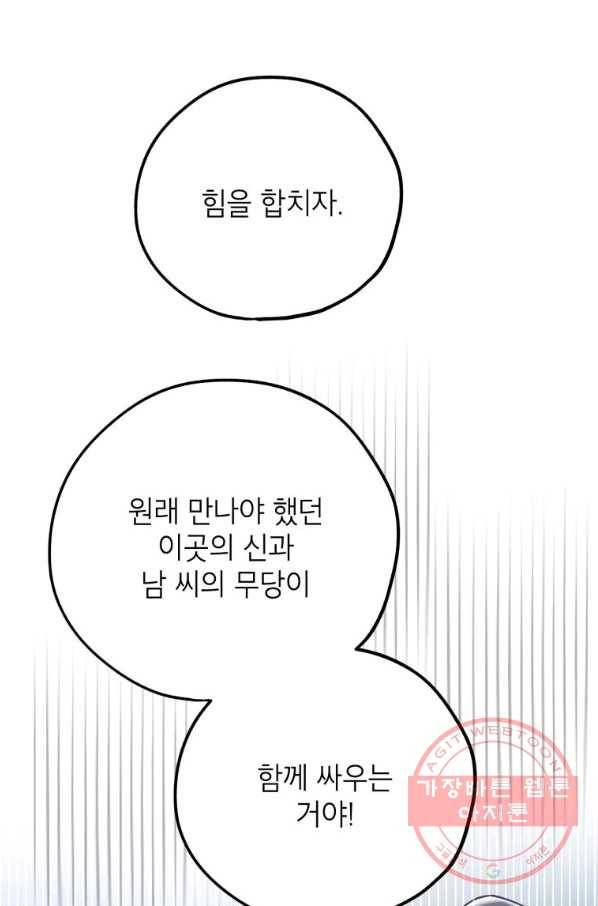 도깨비 아빠 53화 1