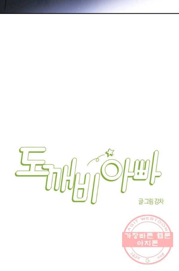 도깨비 아빠 53화 3
