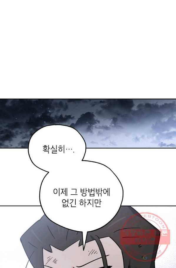 도깨비 아빠 53화 6