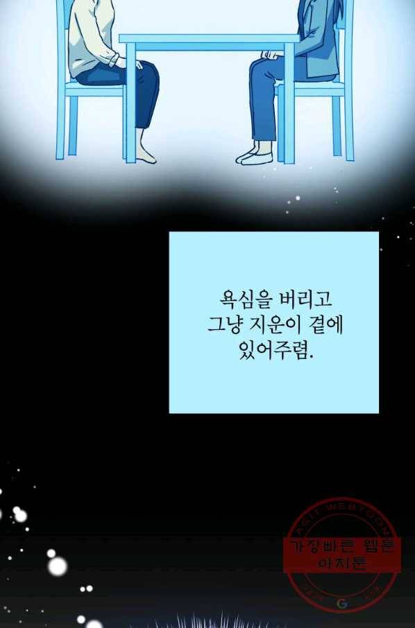 도깨비 아빠 53화 12