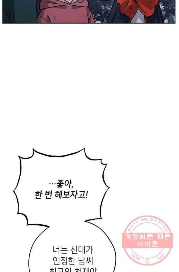 도깨비 아빠 53화 19