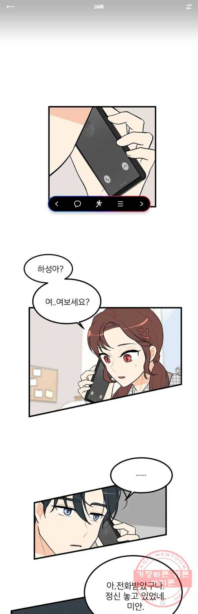 사랑하면 디져~트 24화 1