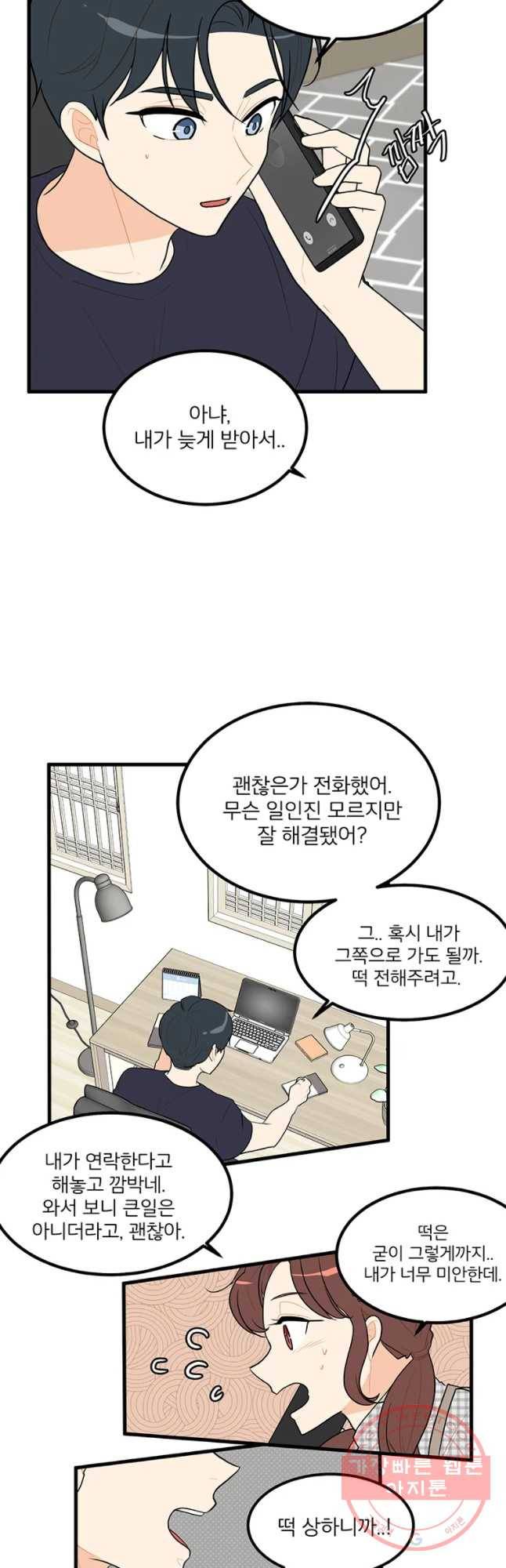 사랑하면 디져~트 24화 2
