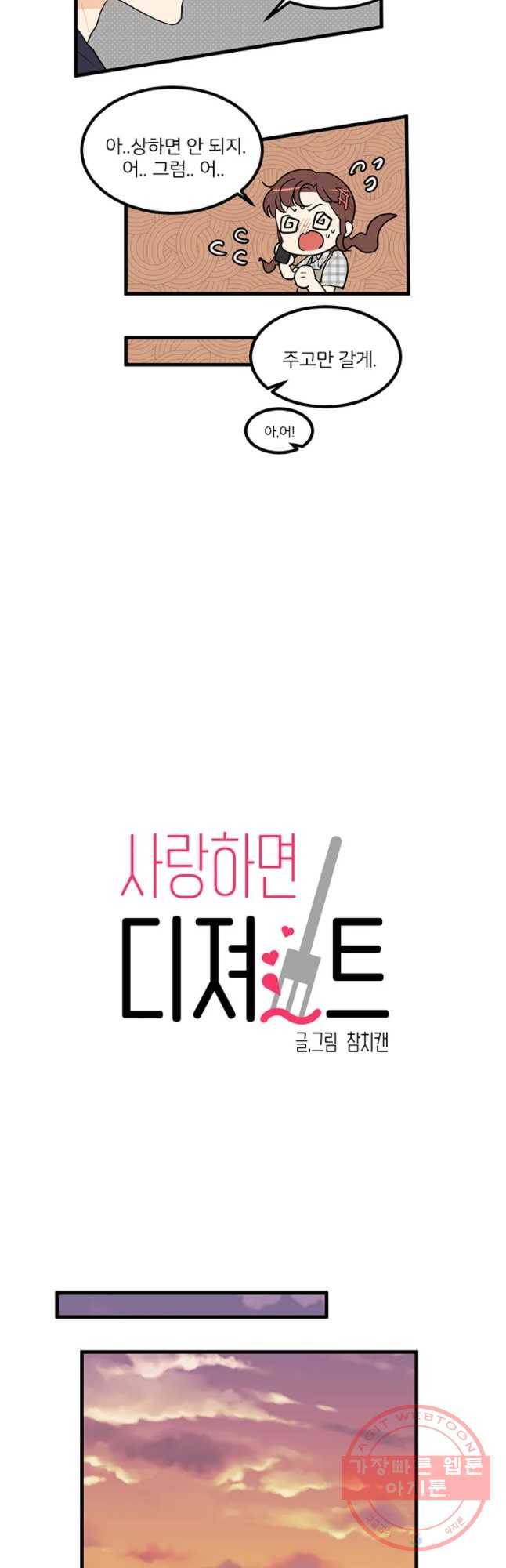 사랑하면 디져~트 24화 3