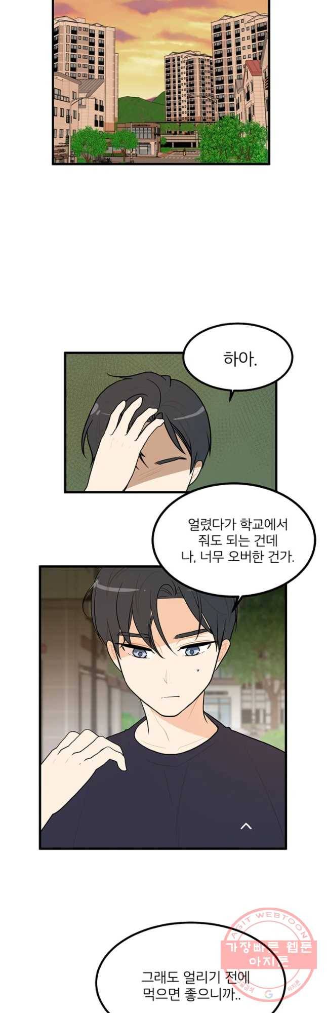 사랑하면 디져~트 24화 4