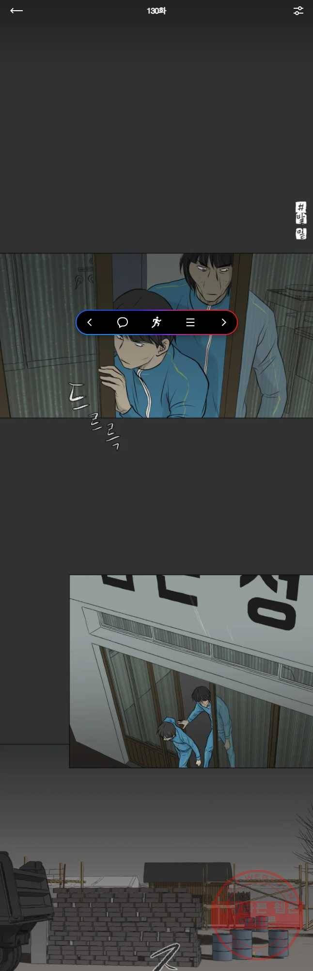 집행자여 130화 1