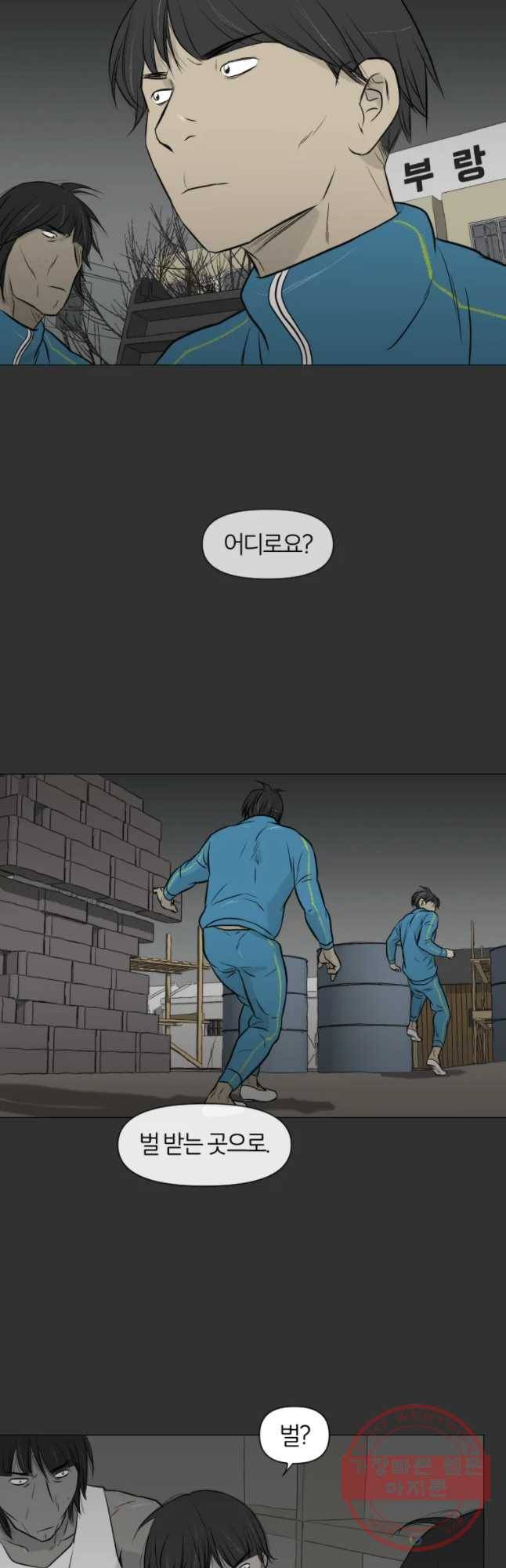 집행자여 130화 5