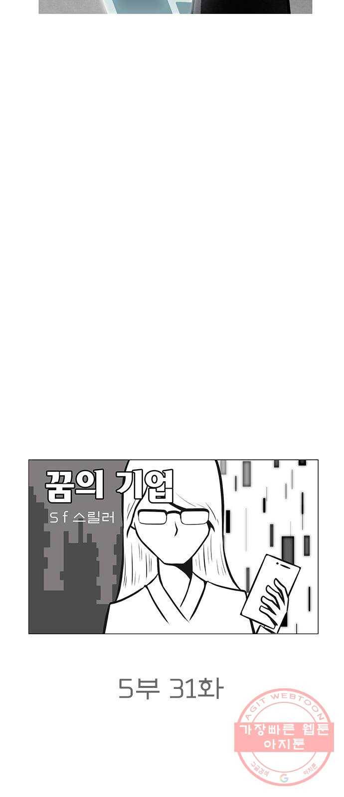 꿈의 기업 5부 31화 4