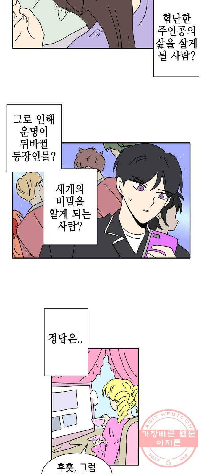 오늘의 순정망화 시즌2 229화 2