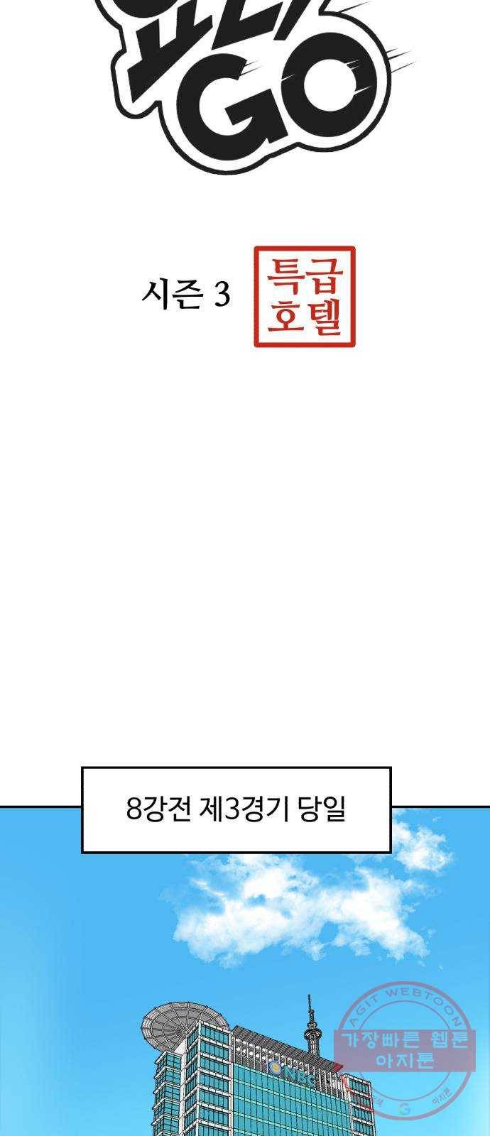 요리GO 시즌3. 55화 비건 6