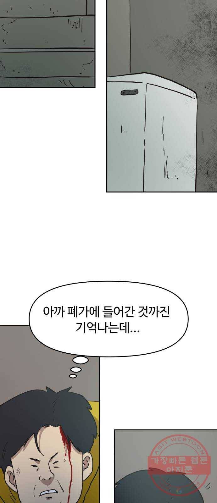 착한건 돈이된다 41화 4