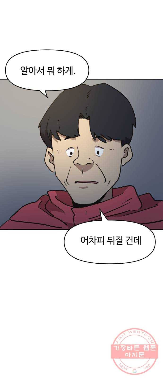 착한건 돈이된다 41화 9
