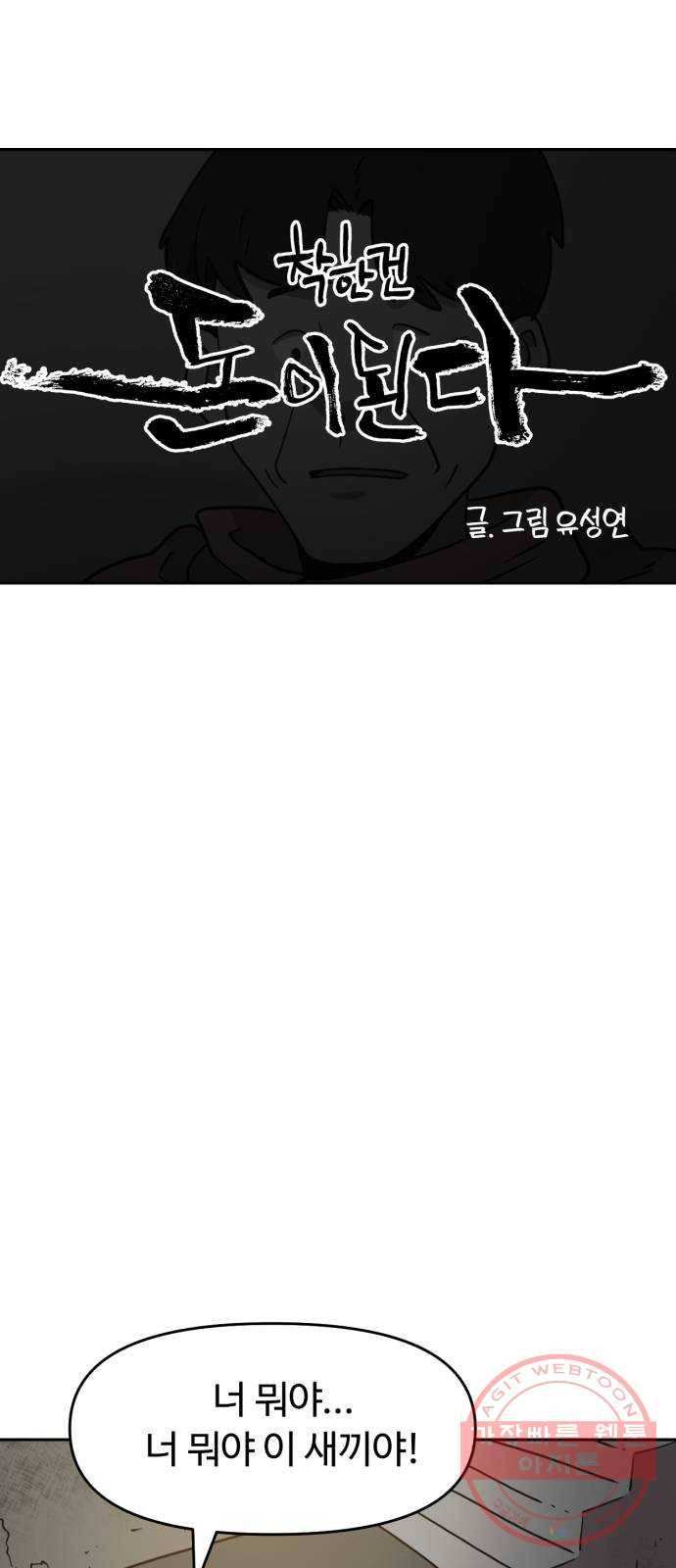 착한건 돈이된다 41화 10