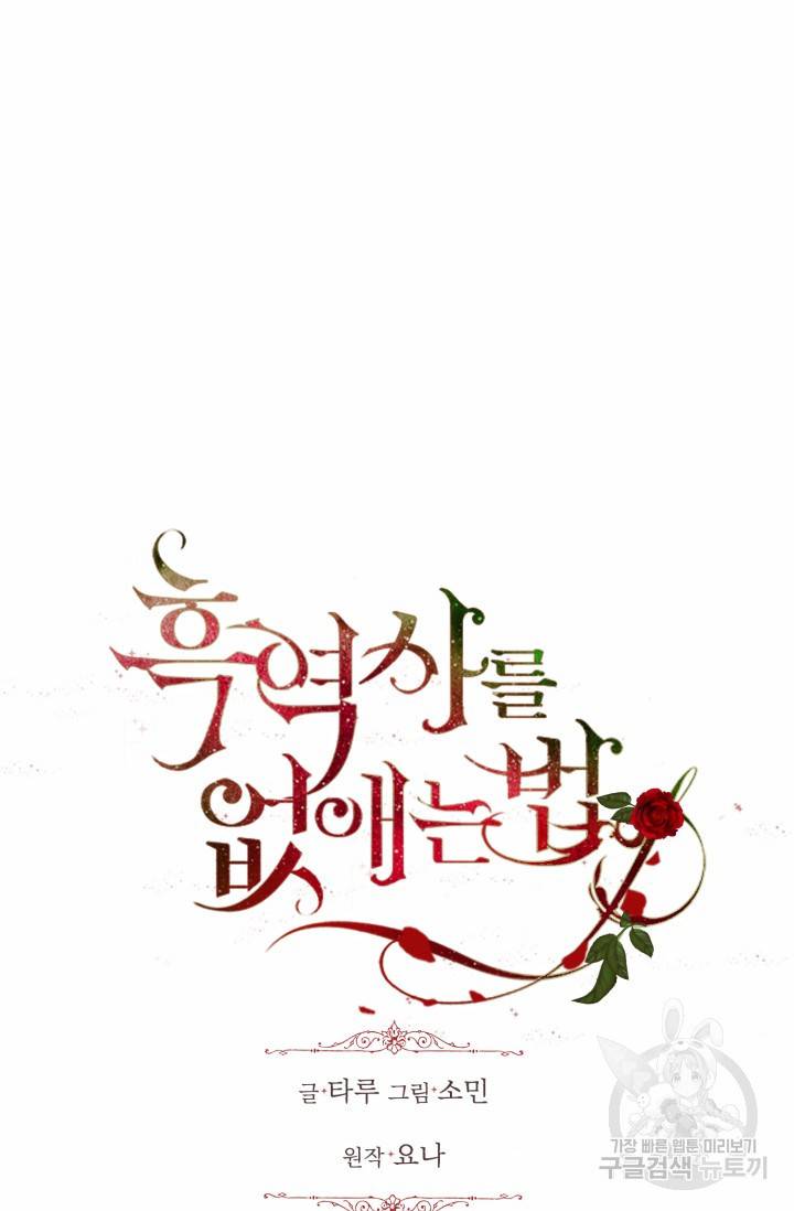 흑역사를 없애는 법 22화 3
