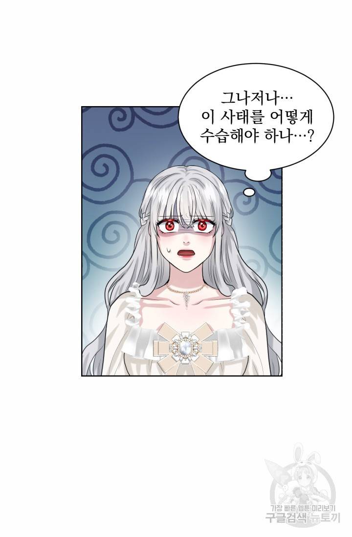 흑역사를 없애는 법 22화 9