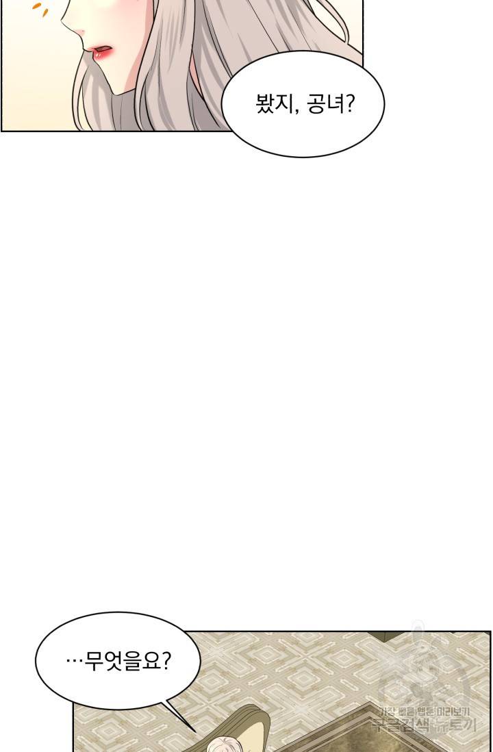 흑역사를 없애는 법 22화 23