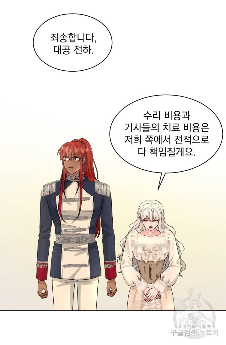 흑역사를 없애는 법 22화 31