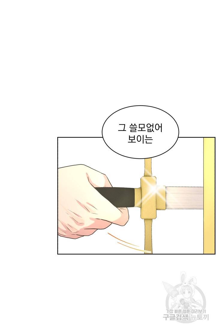 흑역사를 없애는 법 22화 37
