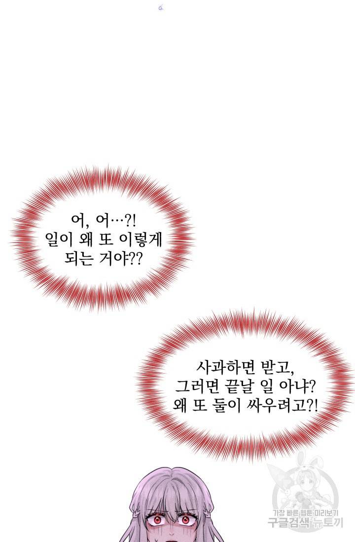 흑역사를 없애는 법 22화 42