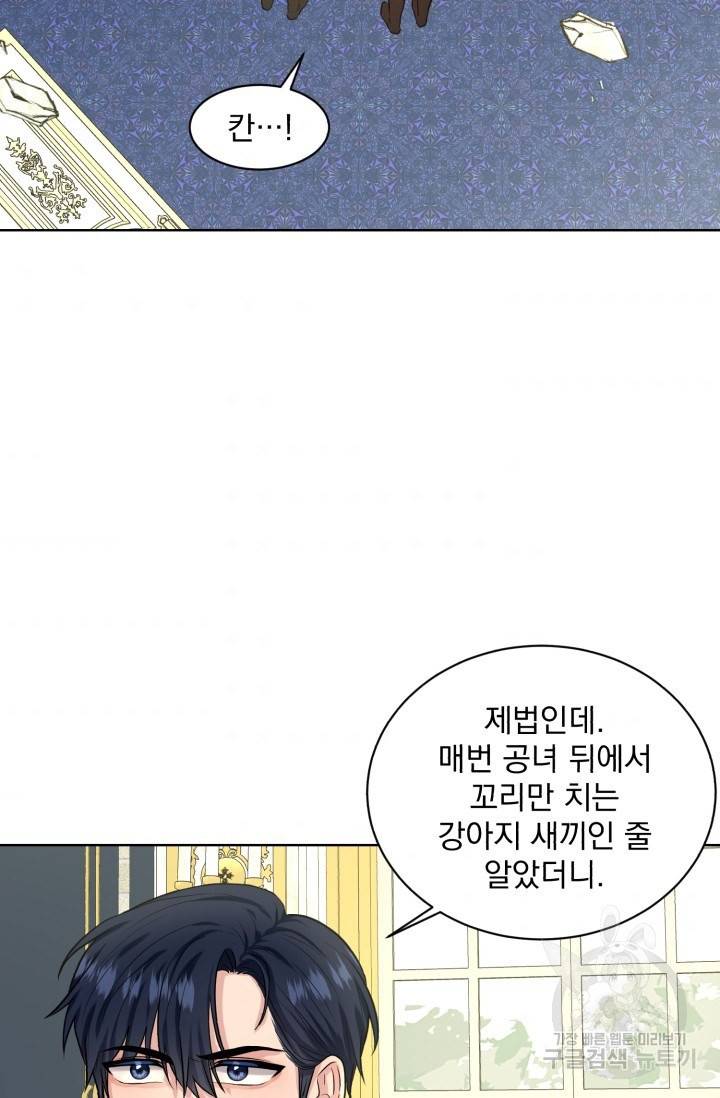 흑역사를 없애는 법 22화 55