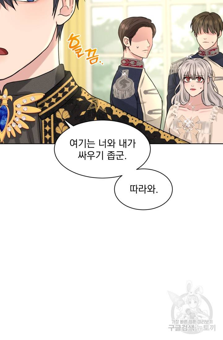 흑역사를 없애는 법 22화 58