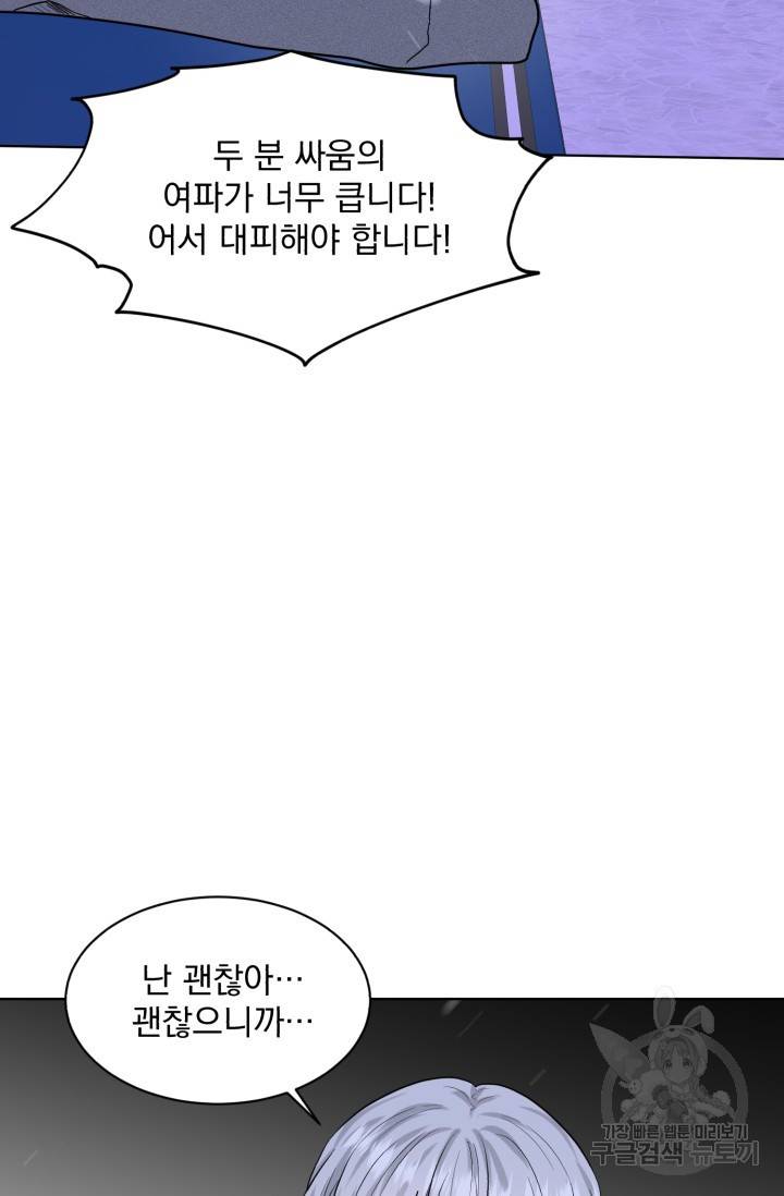 흑역사를 없애는 법 22화 67