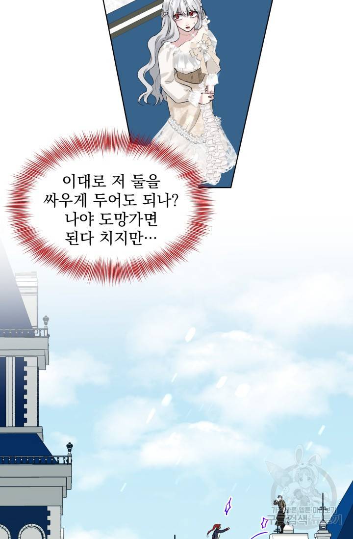 흑역사를 없애는 법 22화 69