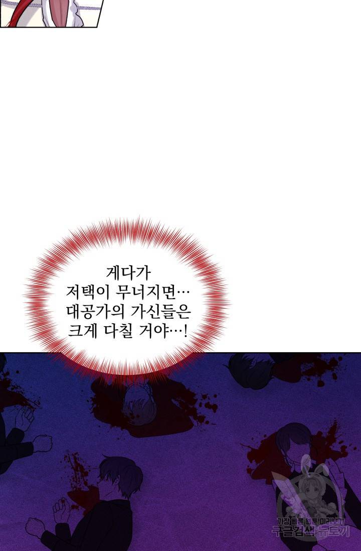흑역사를 없애는 법 22화 71