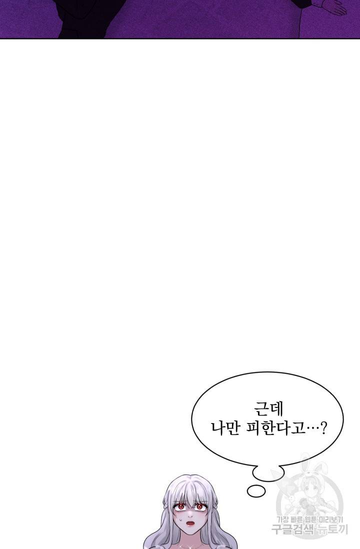 흑역사를 없애는 법 22화 72