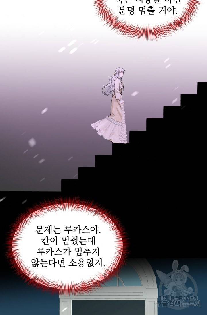 흑역사를 없애는 법 22화 75