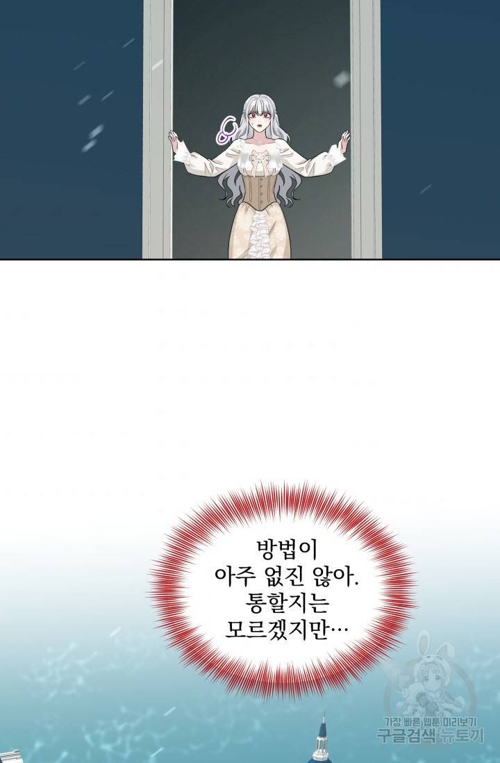 흑역사를 없애는 법 22화 76