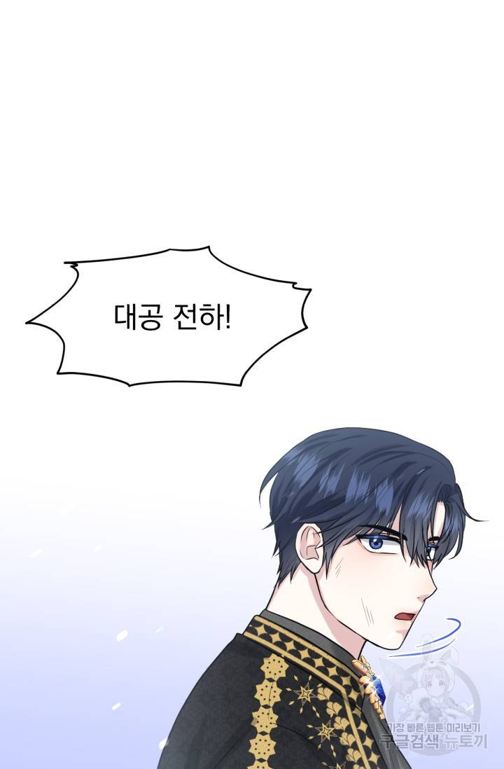 흑역사를 없애는 법 22화 79