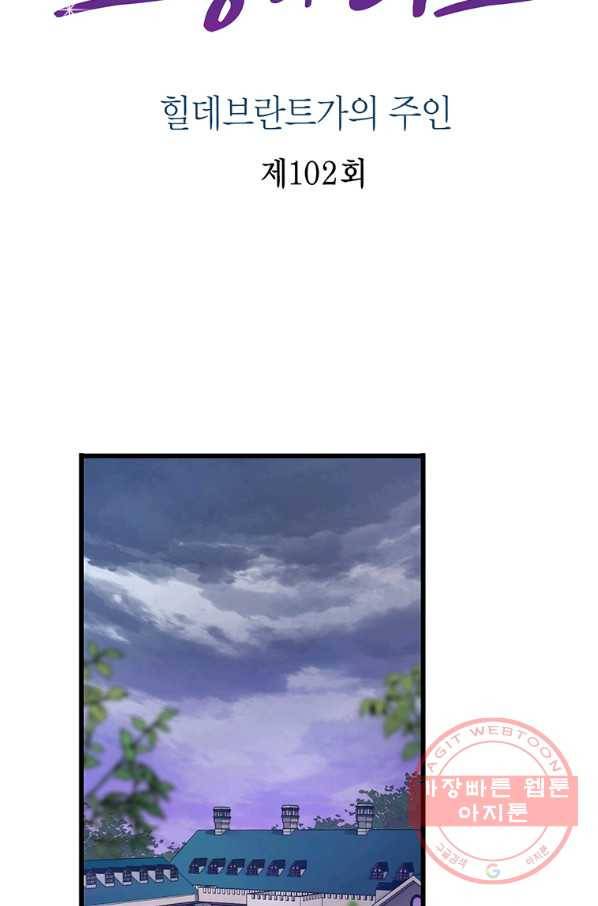 브링 더 러브 102화 2