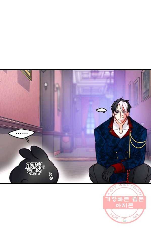 브링 더 러브 102화 14