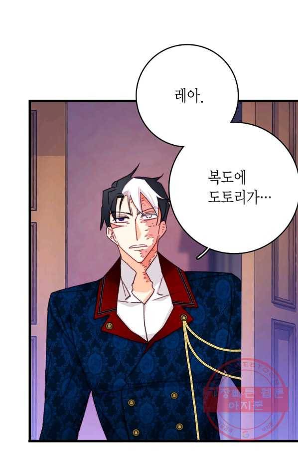 브링 더 러브 102화 23
