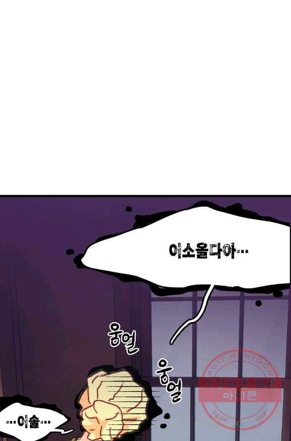 브링 더 러브 102화 24