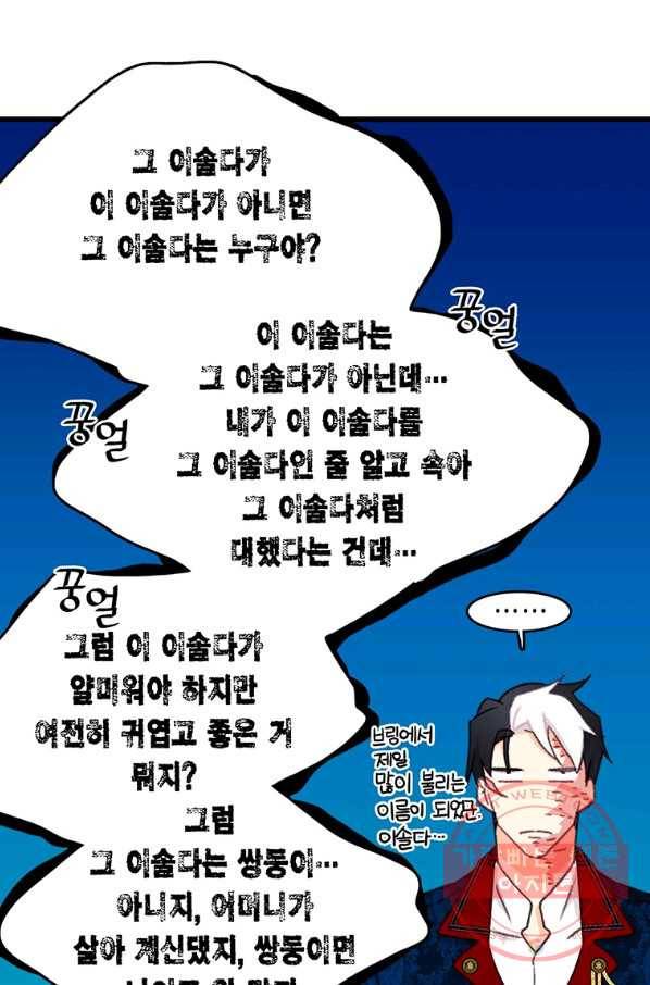 브링 더 러브 102화 28