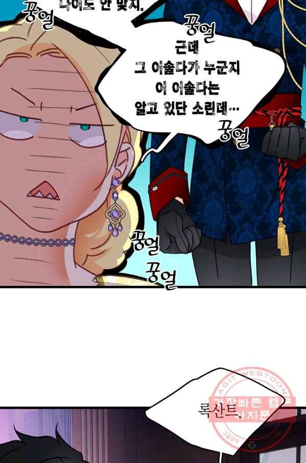 브링 더 러브 102화 29