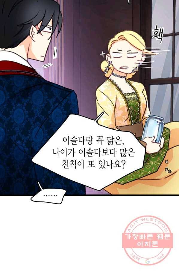 브링 더 러브 102화 30