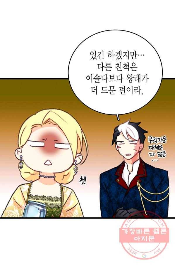 브링 더 러브 102화 31