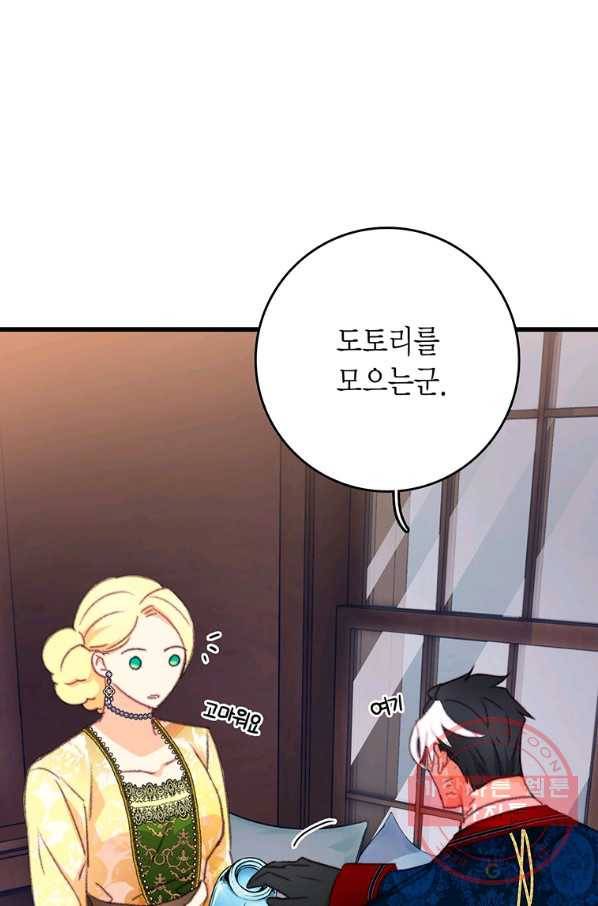 브링 더 러브 102화 32