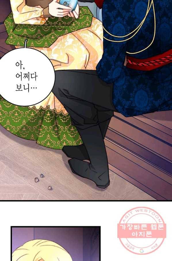 브링 더 러브 102화 33