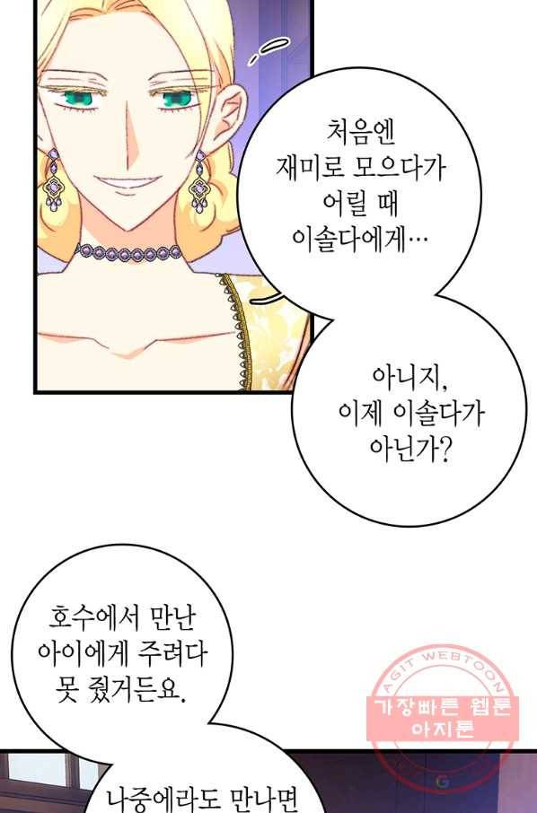 브링 더 러브 102화 34
