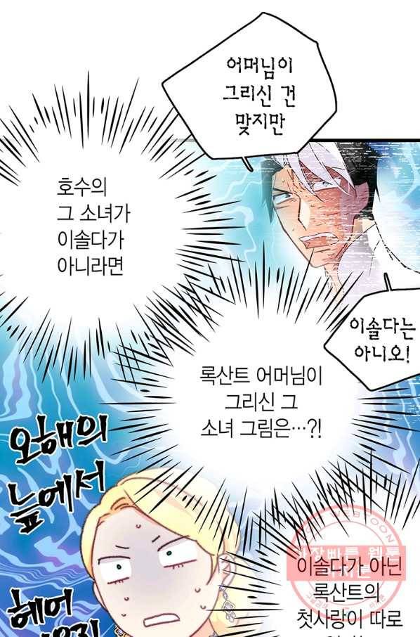 브링 더 러브 102화 39