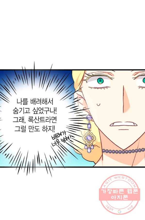 브링 더 러브 102화 41