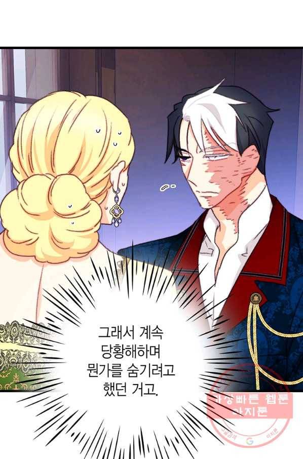브링 더 러브 102화 42