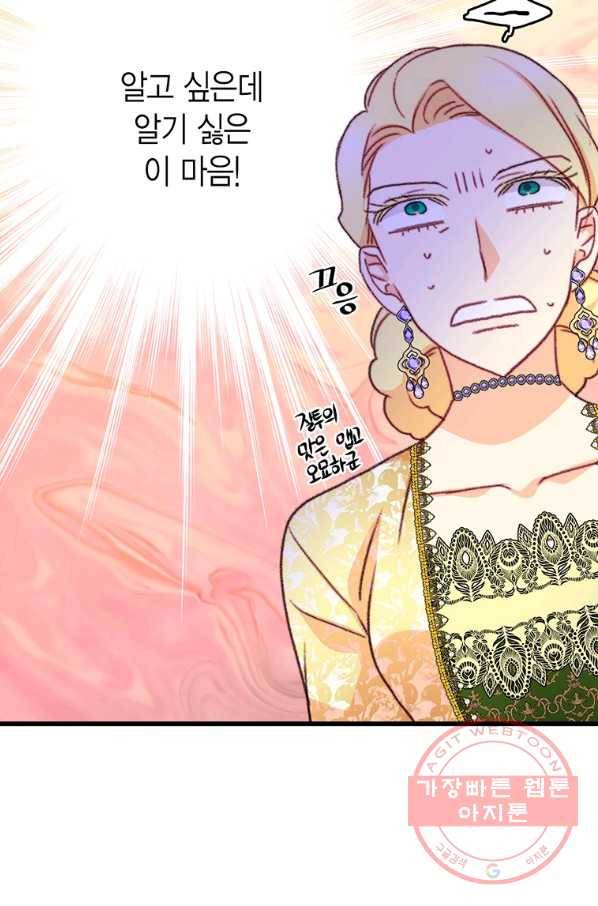 브링 더 러브 102화 44