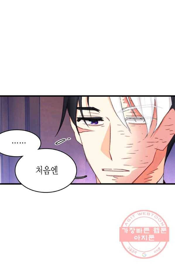브링 더 러브 102화 47