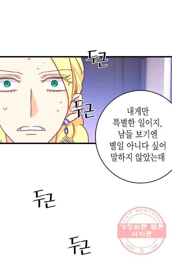 브링 더 러브 102화 48