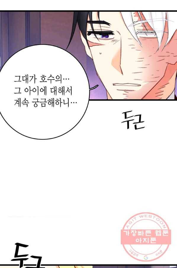 브링 더 러브 102화 49